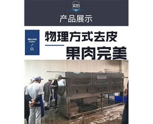 華邦高產(chǎn)量核桃仁脫衣機 大型核桃仁去皮機