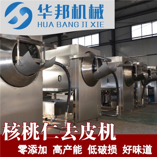 核桃仁脫皮機(jī) 朝陽(yáng)核桃仁去皮機(jī)