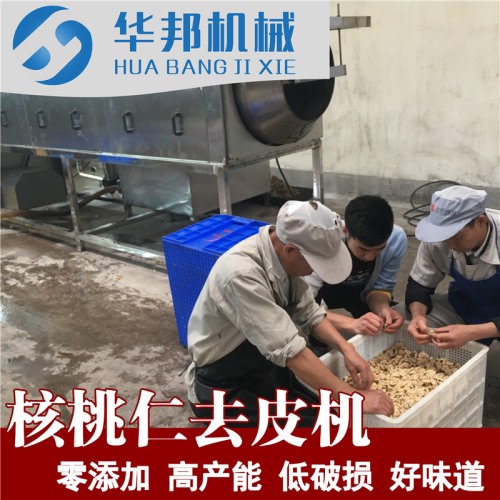 小型核桃仁去皮機(jī)哪家好 華邦旋轉(zhuǎn)式核桃仁去皮機(jī)