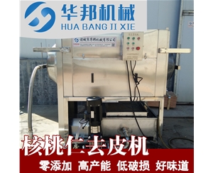 日用1方水的核桃仁去皮機 華邦機械